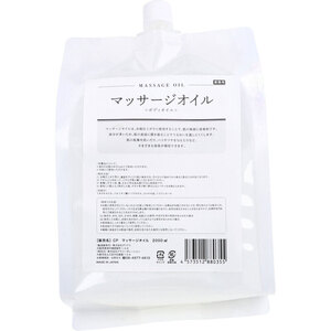 【まとめ買う】業務用 マッサージオイル ボディオイル 2000mL×10個セット