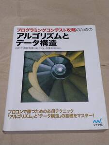 プログラミングコンテスト攻略のためのアルゴリズムとデータ構造　渡部有隆　秋葉拓哉