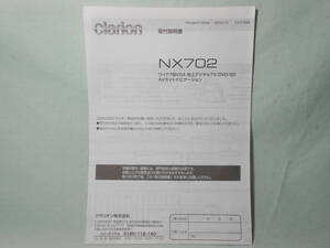 I-523 ☆ クラリオン 取付説明書 ☆ clarion NX702 中古【送料￥210～】