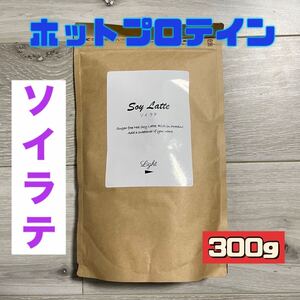 プロテイン　ソイラテ　栄養補助食品　300g タンパク質