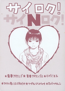 MAP(ヒグチサトル/『サイロク! N』/KinKi Kids同人誌 再録集 光剛(堂本光一×堂本剛)/2005年発行 248ページ