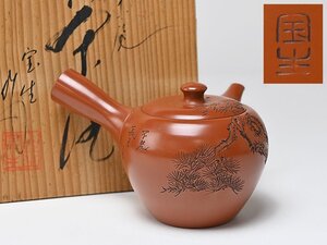 【 山田 宝生 作 清風 刀 朱泥 松詩文 横手 茶注 共箱 y022606 】常滑焼 煎茶道具 茶器 茶具 急須 茶銚