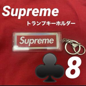 Supreme ホログラフィックトランプ　リバーシブルロゴキーホルダー　8キーチェーン Keychain シュプリーム キーホルダー ボックスロゴ