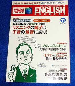 CNN ENGLISH EXPRESS (イングリッシュ・エクスプレス) 2012年 11月号　★CNN English Express編 (著) 【A-3】