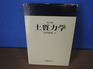 【書籍】土質力学