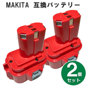 9135A マキタ makita 9.6V バッテリー 1500mAh ニッケル水素電池 2個セット 互換品