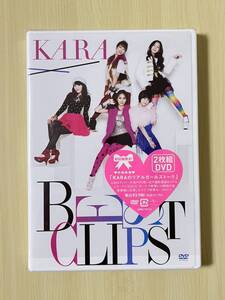 DVD KARA BEST CLIPS 初回盤限定 完全新品未使用未開封品 　　　　ギュリ　スンヨン　ニコル　ハラ　ジョン