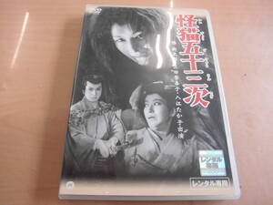 大映映画１９５６年作品「怪猫五十三次」レンタルアップDVD 勝新太郎 三田登喜子 入江たか子 若松和子