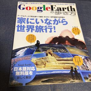 Ｇｏｏｇｌｅ Ｅａｒｔｈの歩き方 グーグルアースで見てビックリのおもしろ１２００スポットを紹介 アスペクトムック／情報通信コンピ