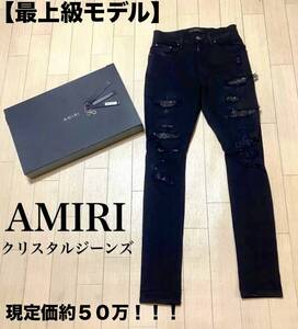 アミリ最上級モデル　登坂広臣　LDH着用モデル　AMIRI クリスタル　スワロ　デストロイ　ダメージ　クラッシュ　デニム　パンツ　29 黒