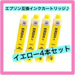 ✳️ エプソン 互換 インク カートリッジ イエロー 4本 プリンター