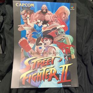 ストリートファイター2 street fighter2 スーパーファミコン　SFC CAPCOM チラシ　カタログ　フライヤー　　販促　ゲーム　任天堂　正規品