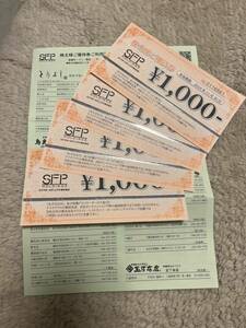 【 最新 】 SFPホールディングス 株主優待券 4,000円分(1,000円×4枚) 2024.11.30まで