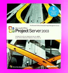 【812B】Microsoft Office Project Server 2003 未開封 マイクロソフト オフィス プロジェクト サーバー (マネジメント,管理)ソフト サーバ