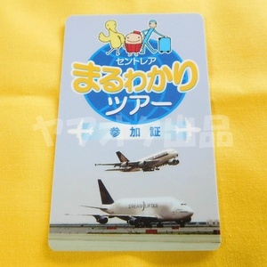 セントレア まるわかりツアー 参加証 中部国際空港 カード 飛行機 A380 B747LCF