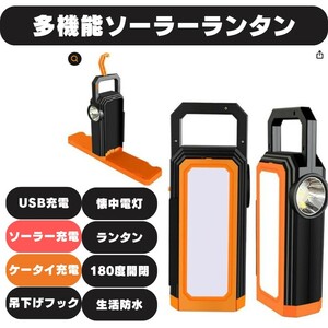 【送料無料】多機能ソーラーランタン レッド スマホ充電 アウトドア 夜釣り タチウオ釣り USB充電 LED キャンプ 登山 吊り下げ 懐中電灯