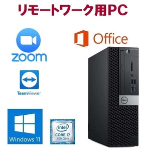 【リモートワーク用】【サポート付き】DELL 5060 Windows11 SSD:128GB corei7-8700 メモリー:16GB Office 2019 & Zoom 在宅勤務 テレワーク