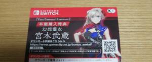 Switch Fate/Samurai Remnant フェイト サムライレムナント 早期購入特典：幻想霊衣「宮本武蔵」　コード通知のみ []