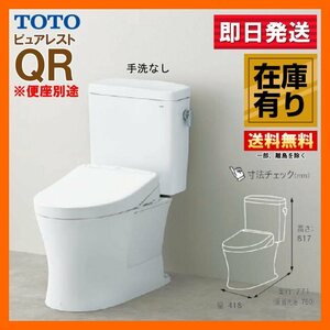 即日発送 TOTO ピュアレスト QR 手洗器なし 便器CS232BM + タンクSH232BA リモデル 排水芯305〜540 #NW1 ホワイト ※便座別途 Y