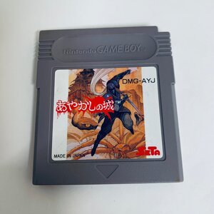 1円出品 GB ゲームボーイ あやかしの城 ソフトのみ 完全ジャンク品