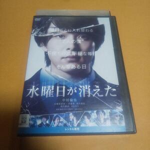 サスペンス映画「水曜日が消えた」主演 : 中村倫也, 石橋菜津美「レンタル版」