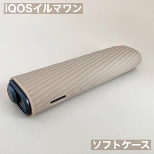 アイコス イルマ ワン iluma one イルマアイ i 用 カバー スリーブ グレージュ イルマワンケース iQOSイルマワンカバー イルマiワンケース