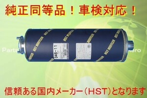 新品マフラー エルフ NKR61E NKR63L NKR63E NKR66E 純正同等/車検対応046-11