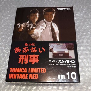 トミカリミテッドヴィンテージネオ　あぶない刑事 VOL.10 日産スカイライン R31 未展示美品　TLV