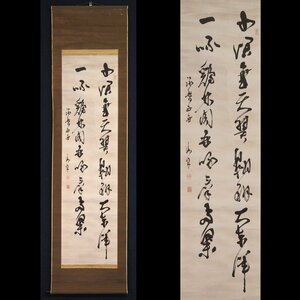 【真筆】【渡鹿庵】[勝海舟] 15251 掛軸 二行書 合箱 紙本 幕末三舟 政治家 山岡鉄舟 高橋泥舟 在銘