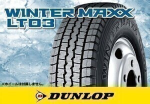 ダンロップ WINTER MAXX LT03 WT 7.00R16 12PR チューブタイプ ※2本送料込み総額 37,300円