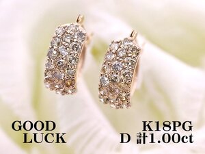 【新品・未使用】1円～最落無 天然ダイヤモンド 計1.00ct,ミニ鑑別付,K18PG 耳元でシックに輝く ダイヤ パヴェ フープピアス (遮断式)