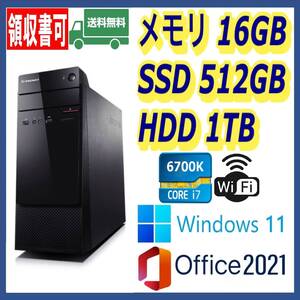 ★Lenovo★超高速 i7-6700K(4.2Gx8)/新品SSD512GB+大容量HDD1TB/大容量16GBメモリ/Wi-Fi(無線)/USB3.0/DP/Windows 11/MS Office 2021★