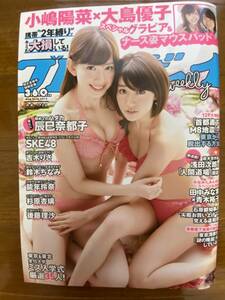 新品　大島優子　小嶋陽菜　吉木りさ　週刊プレイボーイ　2012年5月14日号 No.19&20　未開封マウスパッド付