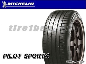 送料無料(法人宛) ミシュラン パイロットスポーツ4 SUV 285/40R20 108Y XL ■ MICHELIN PILOT SPORT 4 285/40-20 【38237】