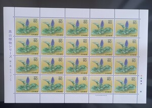 【 高山植物 】 切手シート　第１集　ウルップソウ　未使用　郵便切手　昭和