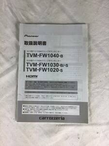 パイオニア 10.1v型 ワイドXGAフリップダウンモニター TVM－FW1040 取扱説明書