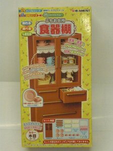 リーメント★ぷちサンプルシリーズ★ぷちお台所 食器棚★未開封★2006年発売★食玩