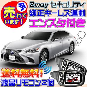 レクサス LS 500h GVF50 GVF55 配線図有 純正キーレス連動アラーム★エンスタ付、Viperやクリフォードよりおススメ