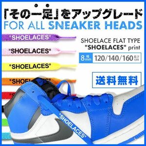 シューレース フラット 靴紐 平紐 SHOELACES print 8mm幅 ホワイト×コールト 160cm