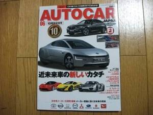 ★オートカーvol.121 2013.6月★