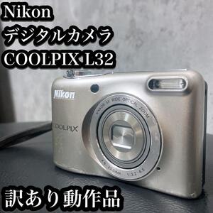 【現状品】Nikon COOLPIX L32 デジタルカメラ 電池式 ニコン クールピクス コンパクト コンデジ デジカメ