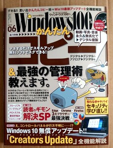 超貴重！◆Windows100%◆かんたんコピー&最強の管理術教えます。◆2017.6月◆付属DVD‐ROM未開封！