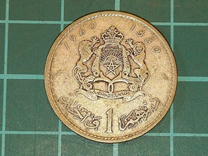 【一円スタート】モロッコ王国　1ディルハム銀貨　1960年　ムハンマド５世 