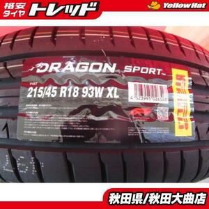 送料無料 新品タイヤ4本セット! ピレリ DRAGON SPORT 215/45R18 23年製造 新品 4本セット ノア ヴォクシー レガシィツーリングワゴン