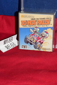 1円スタート/売切り/当時物/新品未開封/ファミコン/ディスクシステム/お152/DISK/3D HOT RALLY/マリオ/任天堂/FC/昭和レトロ/