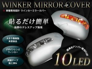 簡単取付 LEDウィンカーミラー ワゴンR MH21/22S クリアレンズ 貼り付けタイプ 未塗装