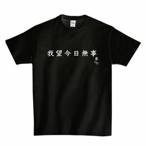 新品 LIQUIDROOM THA BLUE HERB 我望今日無事 Tシャツ We will meet again 2020 黒 M リキッドルーム ブルーハーブ 恵比寿 EBISU 歩夢 BOSS