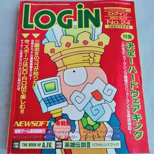 R544 LOGIN ログイン 1993年 12月17日号 No. 24 パーソナルコンピューター情報誌本 雑誌 