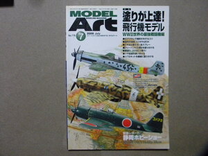 ◆モデルアート№776◆塗りが上達！飛行機モデル WWⅡ世界の最強戦闘機編～烈風/D.520/Ta152/マッキC.202/ベアキャット/スピットファイア等