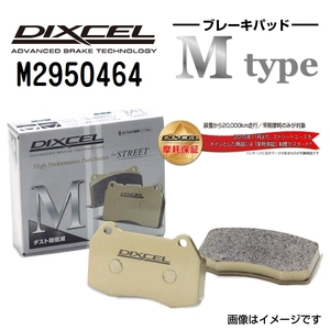 ランチア DIXCEL ディクセル ブレーキパッド Mタイプ リア M2950464 送料無料